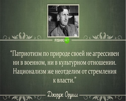 Почему на Западе не любят Оруэлла