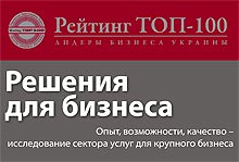 «ВиДи Груп» возглавила рейтинг «ТОП-100. Рейтинг лидеров бизнеса Украины»