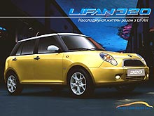 В Украине проданы первые 300 автомобилей LIFAN