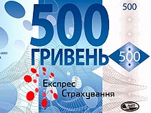 «Экспресс Страхование» дарит 500 грн. на КАСКО