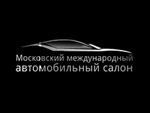 В столице начинает работу Московский международный автомобильный салон