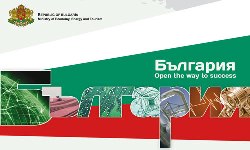 Будет проводиться рекламная кампания под девизом "Инвестируй в Болгарии"