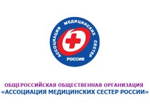 Качество медицинской помощи зависит от безопасности медицинского персонала