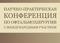 Новый подход в хирургии катаракты