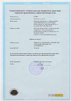 Украинская справка о банкротстве