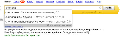 Поиск Google в России показывает расписание футбольных турниров и счет матчей