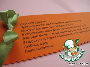 Часть пятая. Мандариновая вечеринка