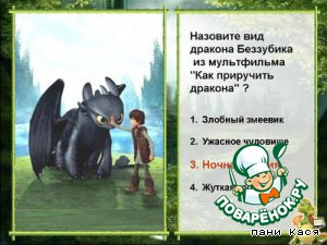 Часть четвертая. Занимательное Драконоведение