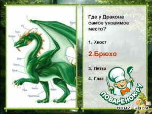 Часть четвертая. Занимательное Драконоведение