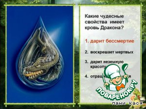 Часть четвертая. Занимательное Драконоведение