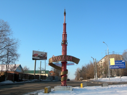 Сходня